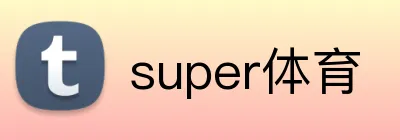 super体育 logo